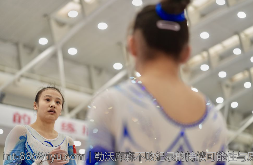 勒沃库森不败纪录的持续可能性与历史对比