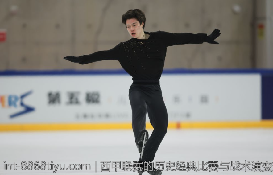 西甲联赛的历史经典比赛与战术演变