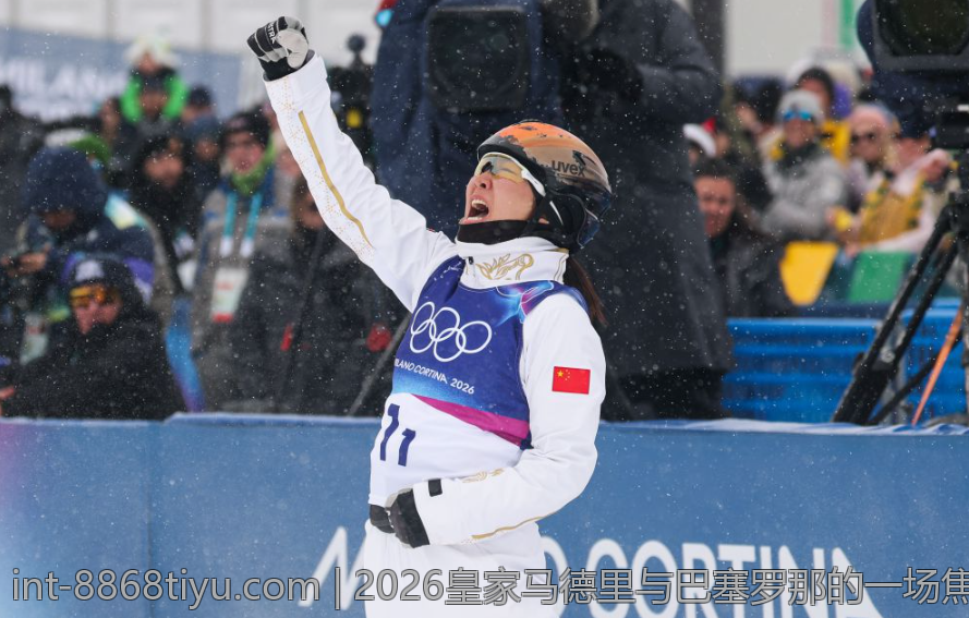 2026皇家马德里与巴塞罗那的一场焦点战结果预测