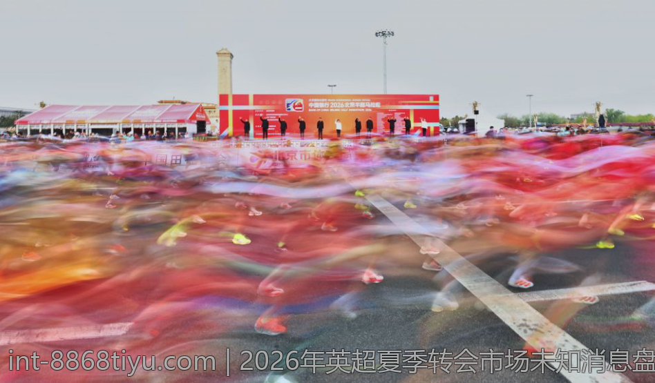 2026年英超夏季转会市场未知消息盘点